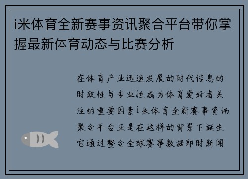 i米体育全新赛事资讯聚合平台带你掌握最新体育动态与比赛分析