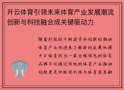 开云体育引领未来体育产业发展潮流创新与科技融合成关键驱动力