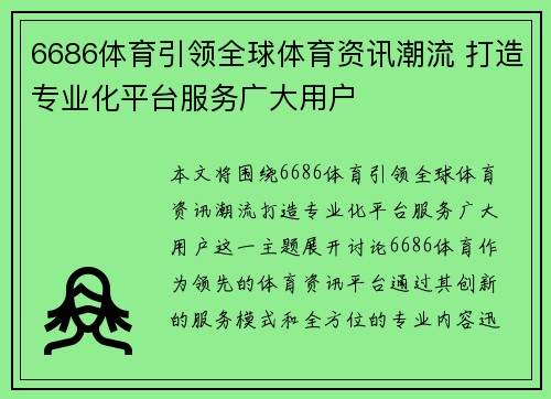 6686体育引领全球体育资讯潮流 打造专业化平台服务广大用户