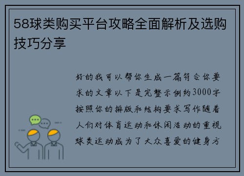 58球类购买平台攻略全面解析及选购技巧分享