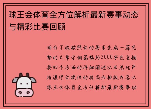 球王会体育全方位解析最新赛事动态与精彩比赛回顾 球王会体育全方位解析最新赛事动态与精彩比赛回顾