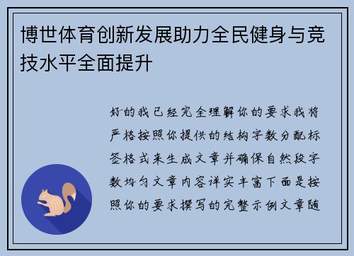 博世体育创新发展助力全民健身与竞技水平全面提升