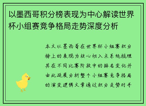 以墨西哥积分榜表现为中心解读世界杯小组赛竞争格局走势深度分析 以墨西哥积分榜表现为中心解读世界杯小组赛竞争格局走势深度分析